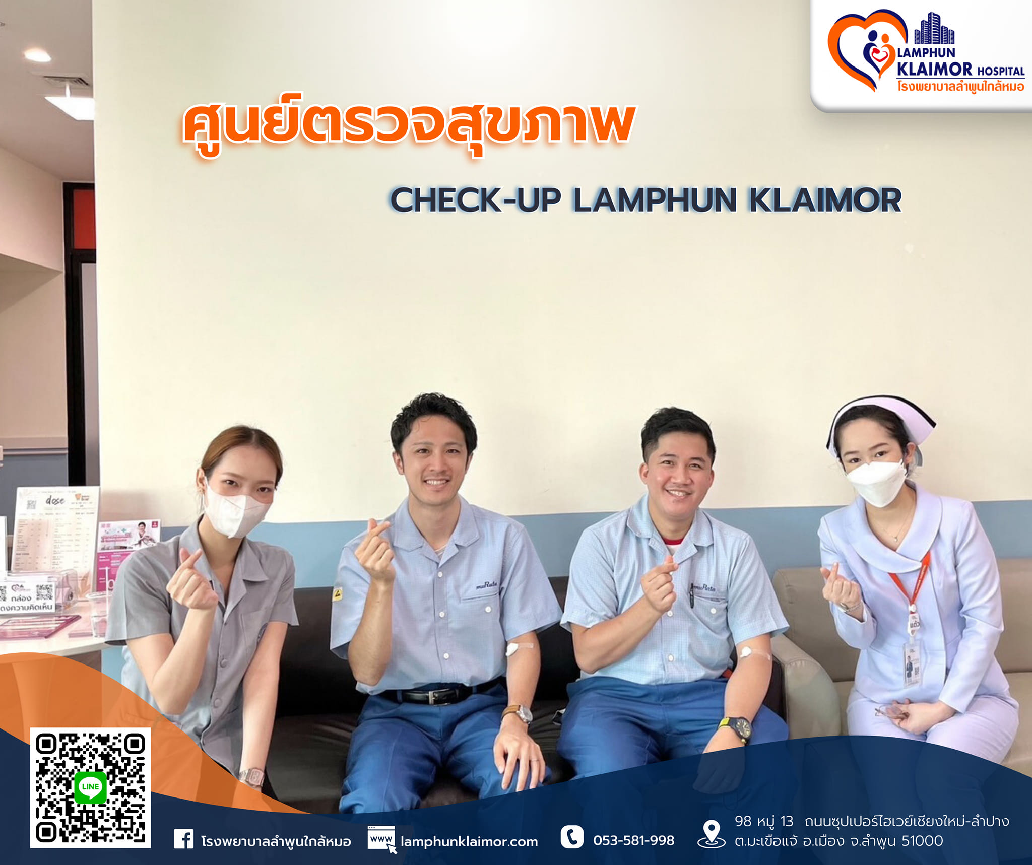 บริการตรวจสุขภาพให้กับบริษัทมูราตะ บริการตรวจสุขภาพให้กับบริษัทมูราตะ