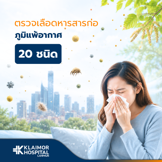 ตรวจหาสารก่อภูมิแพ้อากาศ