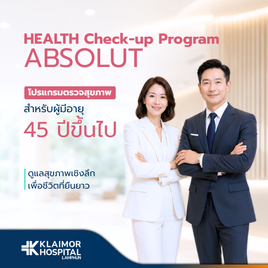 โปรแกรมตรวจสุขภาพ ABSOLUTE
