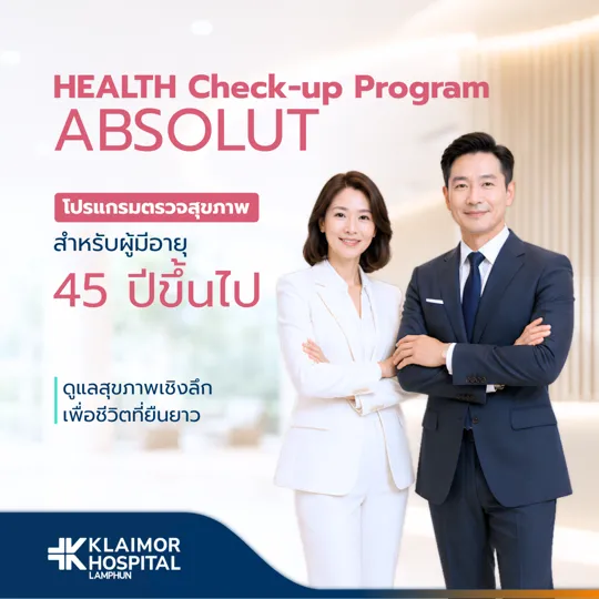 โปรแกรมตรวจสุขภาพ ABSOLUTE