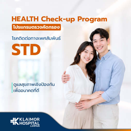 โปรแกรมตรวจคัดกรอง STD