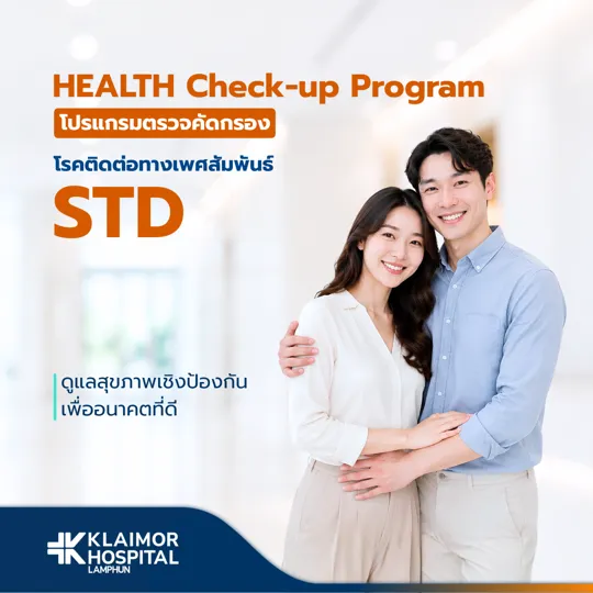 โปรแกรมตรวจคัดกรอง STD