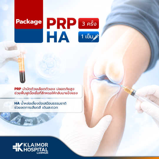 Package PRP 3 ครั้ง + HA 1 เข็ม