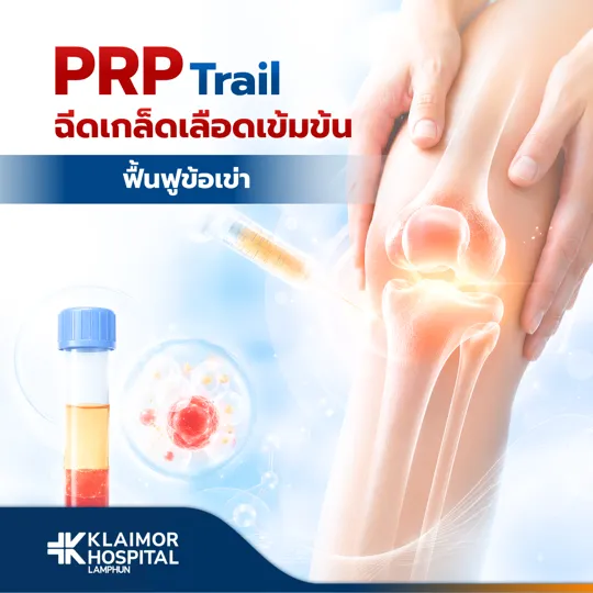 Package PRP Trial