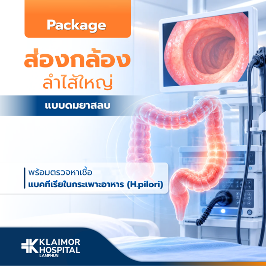 ส่องกล้องลำไส้ใหญ่ + H. pylori (แบบดมยาสลบ)