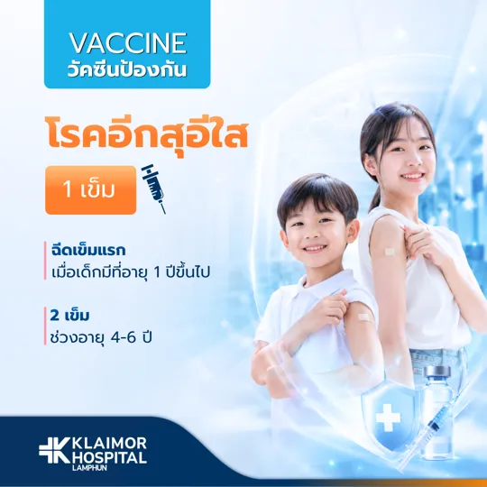 วัคซีนป้องกันโรคอีสุกอีใส